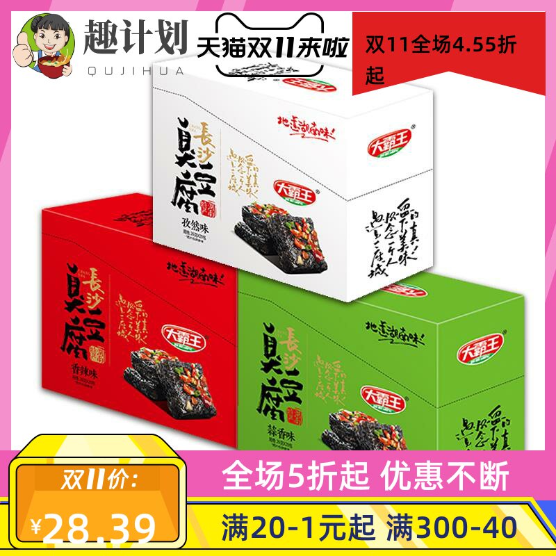 臭豆腐长沙油炸爆浆豆腐黑色经典臭豆腐干小包装零食老长沙。