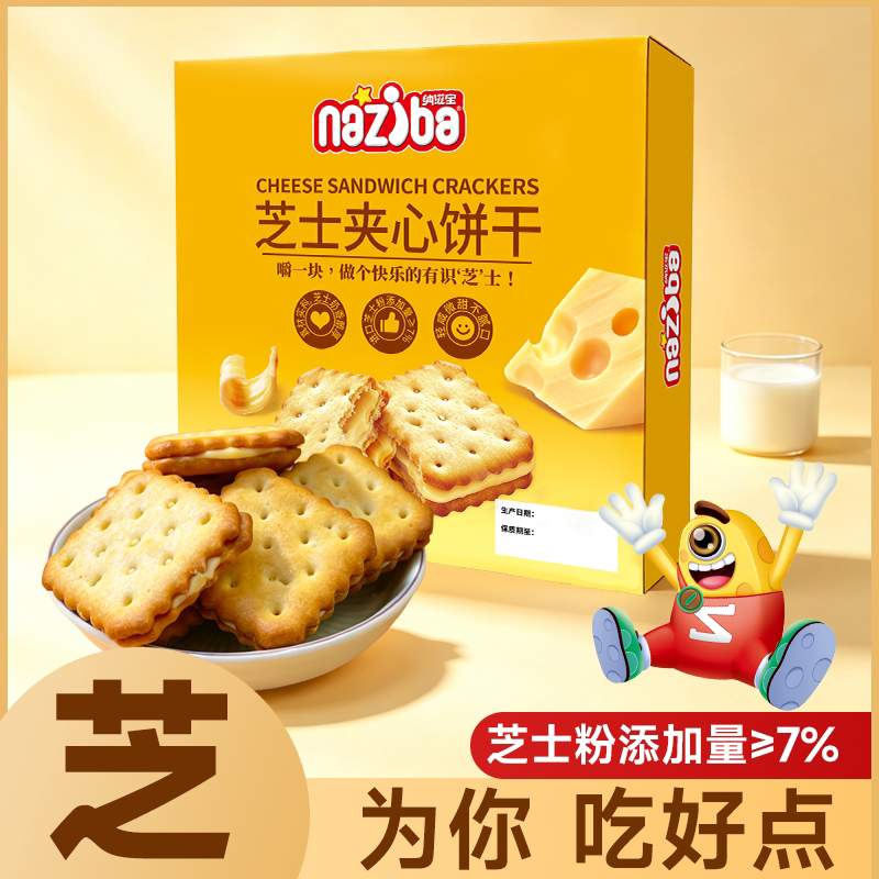 纳滋宝芝士夹心饼干旗舰店咸香酥脆饼干办公室下午茶休闲解馋零食图片