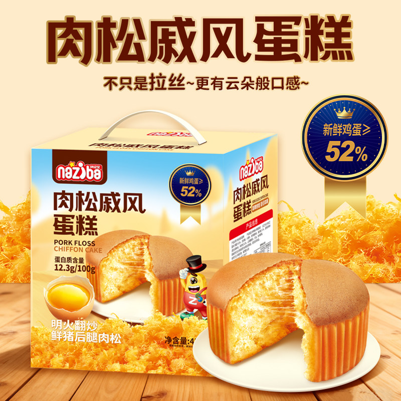 纳滋宝肉松戚风蛋糕面包健康营养早餐代餐甜品办公休闲解馋小零食