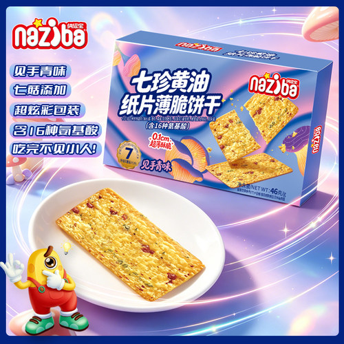 纳滋宝见手青味七珍黄油纸片薄脆饼干休闲小零食干猴头菇菌菇饼干
