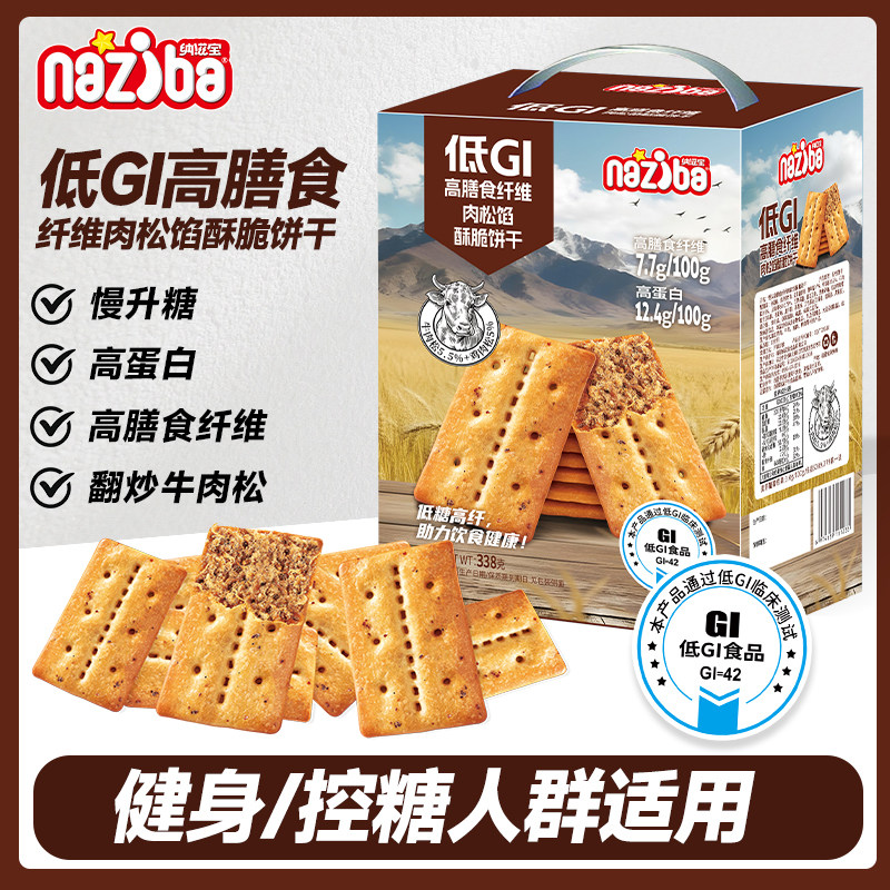 纳滋宝低GI高蛋白牛肉馅酥脆饼干官方旗舰店会员超市同款解馋零食