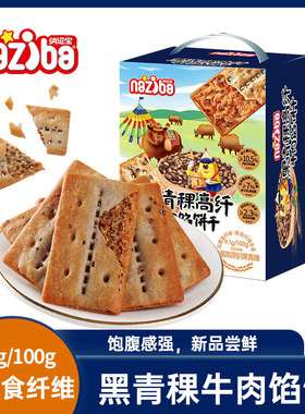 纳滋宝黑青稞牛肉风味饼干高纤牛肉馅酥脆薄饼干饱腹早餐零食418g