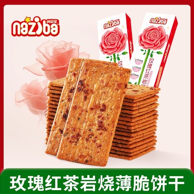 纳滋宝玫瑰红茶岩烧薄脆饼干118g
