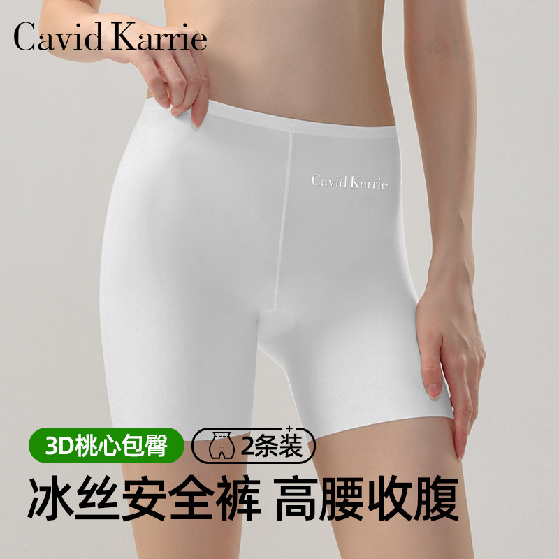 Cavid Karrie安全裤女夏季冰丝无痕收腹不卷边防走光二合一内搭裤