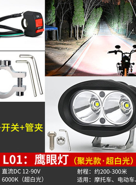 电动三轮车大灯总成12v48v60v72v led前大灯通用照明灯电动车灯