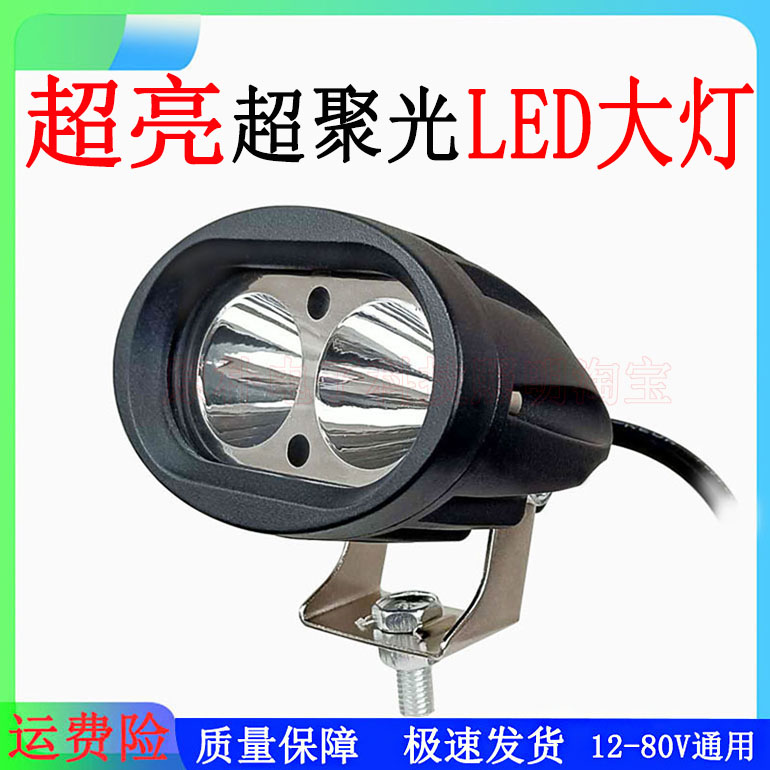 电动车LED大灯超亮外置