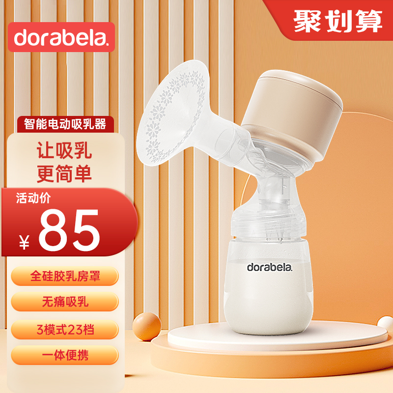 多啦贝啦电动吸奶器手扶挤拔奶器全自动按摩一体式孕产妇