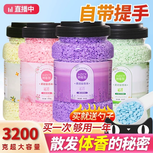 Ароматные бусины стирание одежды Домохозяйство Длинные ароматныешко