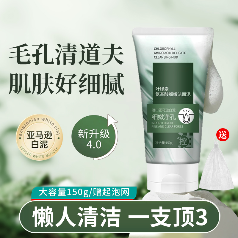 【胖东来热卖】叶绿素氨基洗面奶