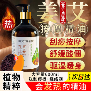 生姜艾草按摩精油全身体通经络发热开背推背玫瑰情侣推拿刮痧精油