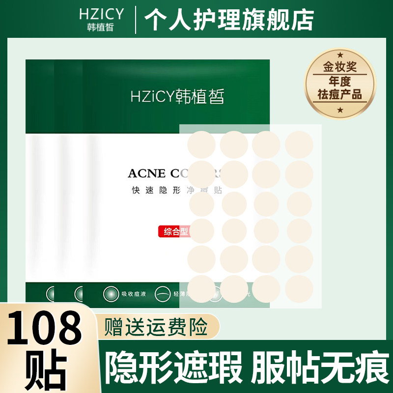 痘痘贴修复消痘印炎隐形人工皮遮痘消痘豆豆贴祛痘吸脓净痘贴男女