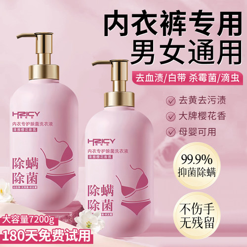热销100W+官方甄选|内衣裤洗衣液