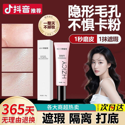 【热销100W+】妆前乳隐形大毛孔