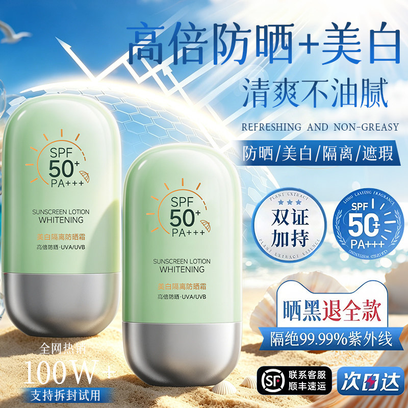 美白防晒霜50+防紫外线身体隔离乳喷雾男女生军训正品官方旗舰店