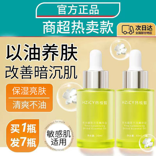 热销100W+国货|兰花油以油养肤