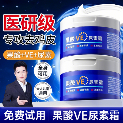 官方甄选&国货之光|尿素霜第1名