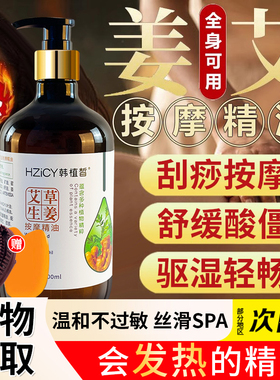 生姜艾草按摩精油全身体通经络发热开背推背玫瑰情侣推拿刮痧精油