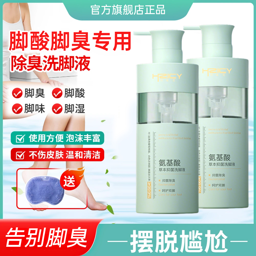 胖東來斷貨王|抑菌氨基酸洗腳液