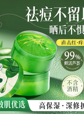 【官方甄选】芦荟胶高保湿补水