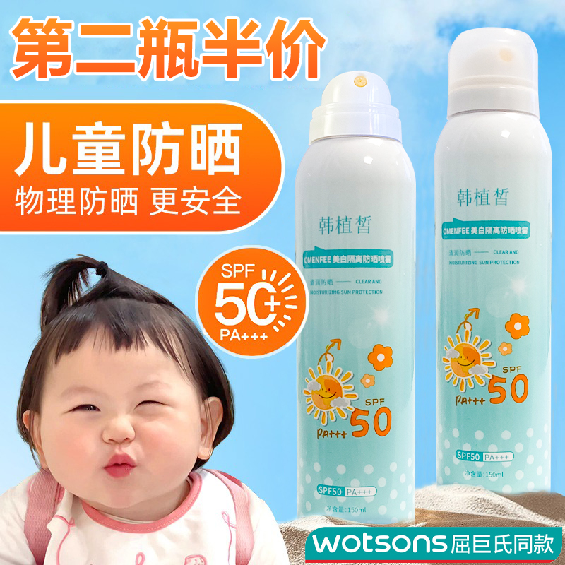 儿童防晒霜喷雾宝宝男女专用全身通用防紫外线防水旗舰店官方正品