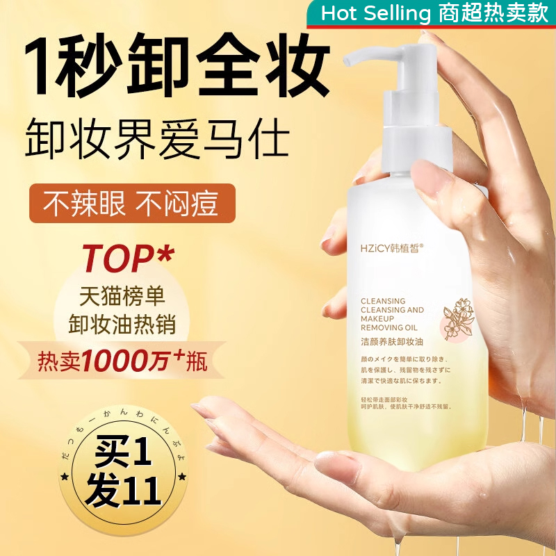 佳埼推薦！國貨之光&卸妝油第1名