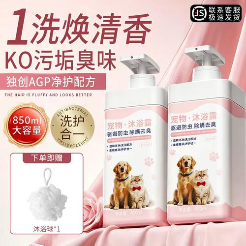 【国货品牌】宠物沐浴露猫狗通用