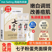 七子粉蛋壳面膜膏祛嫩斑白去黄纯中药补水女软膜粉正品 官方旗舰店