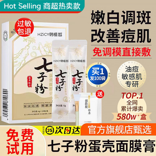 【官方甄选】七子粉面膜第1名