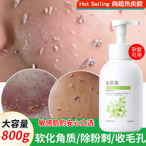 国货之光！正品山茶花果酸去角质