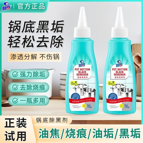 标奇锅底清洁剂黑垢洗锅底除黑垢不锈钢厨房锅具油污去污清洗除锈