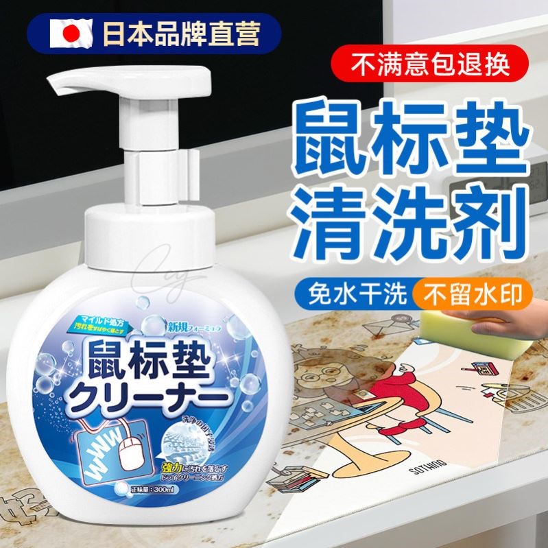 鼠标垫加热垫清洗剂学生办公桌垫电脑垫清洁去污家用手机壳清洁剂