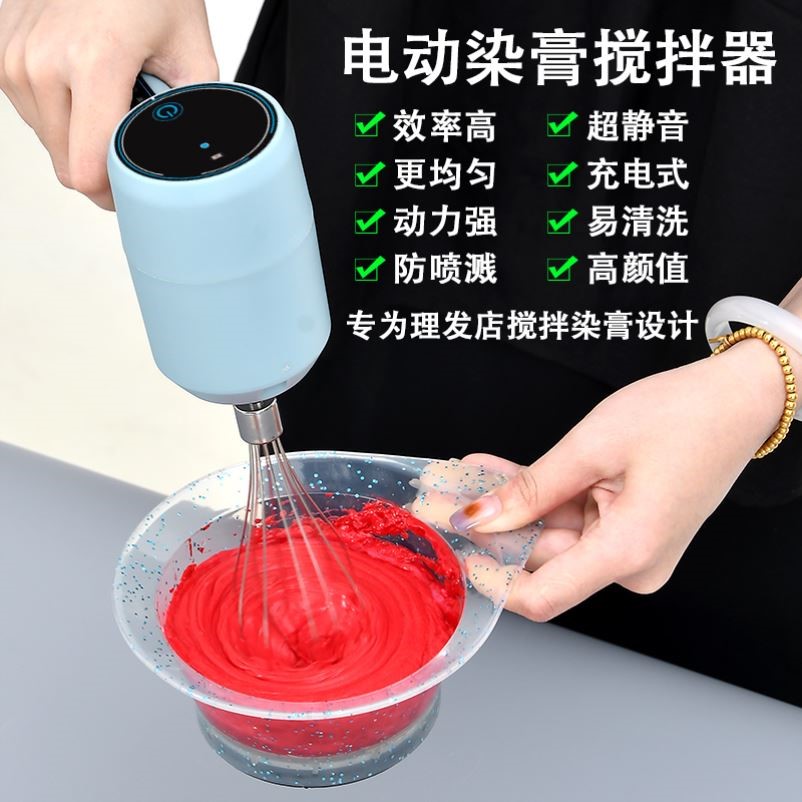 理发店美发染膏搅拌器电动搅拌色膏美发工具