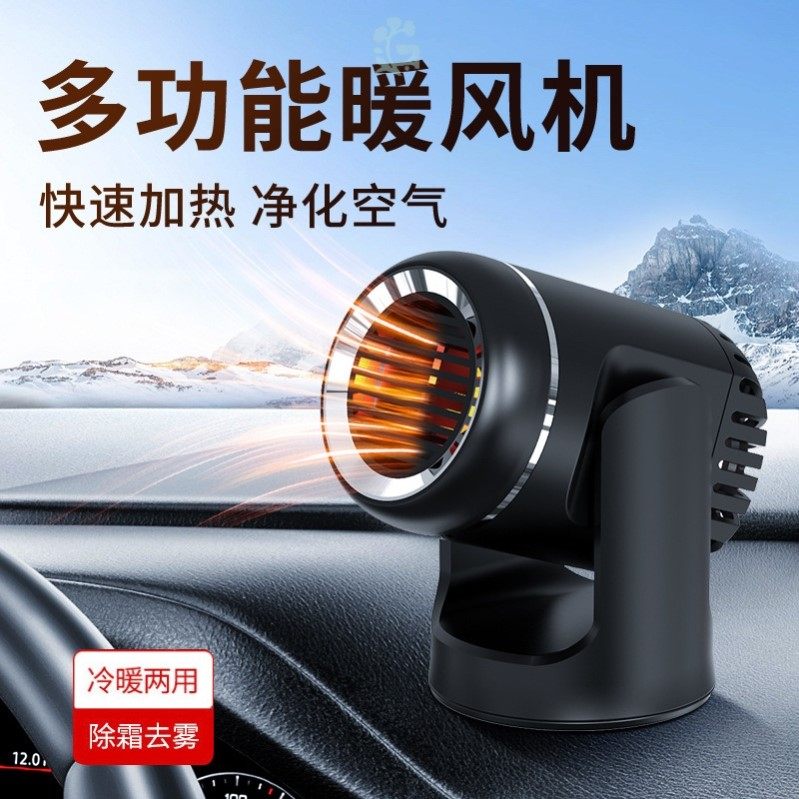 汽车玻璃除雾车用暖风机车载除霜12v速热冷暖吹风机取暖器电暖扇