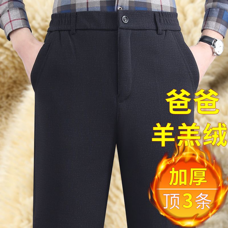 爸爸裤子加绒加厚中老年