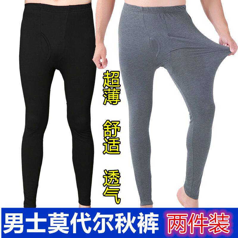 男士秋裤莫代尔打底裤薄