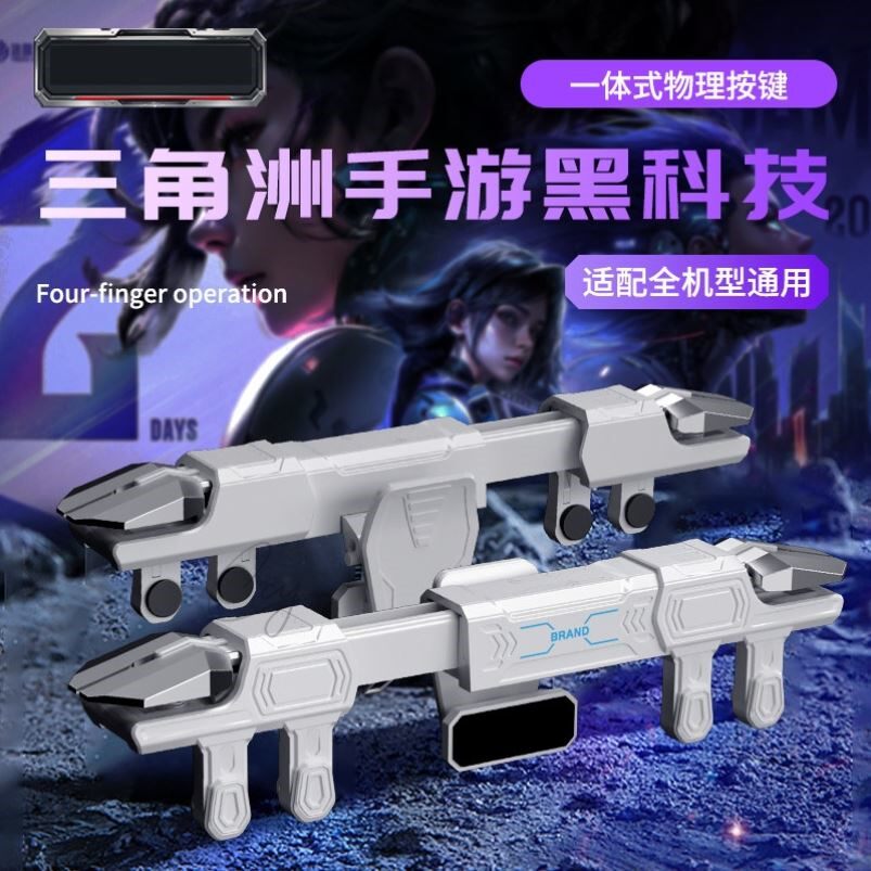 【一体式肩键】三角洲六指机械吃鸡手游神器和平枪战手机游戏精英