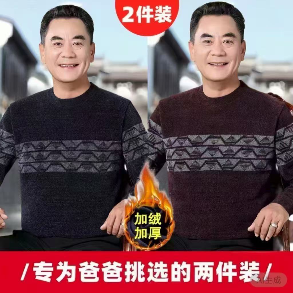 爸爸秋冬季加绒加厚毛衣