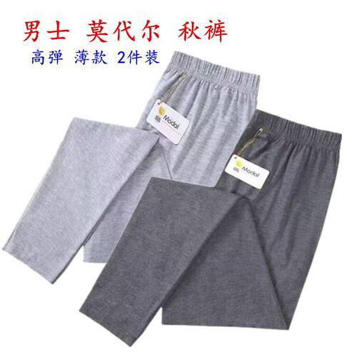 男士莫代尔高弹超轻薄透