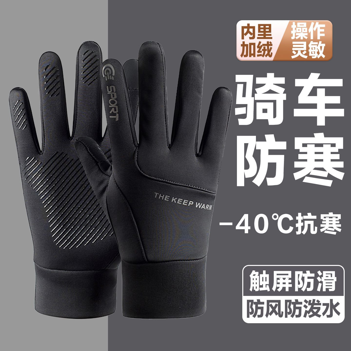 防水保暖骑行防寒加厚骑