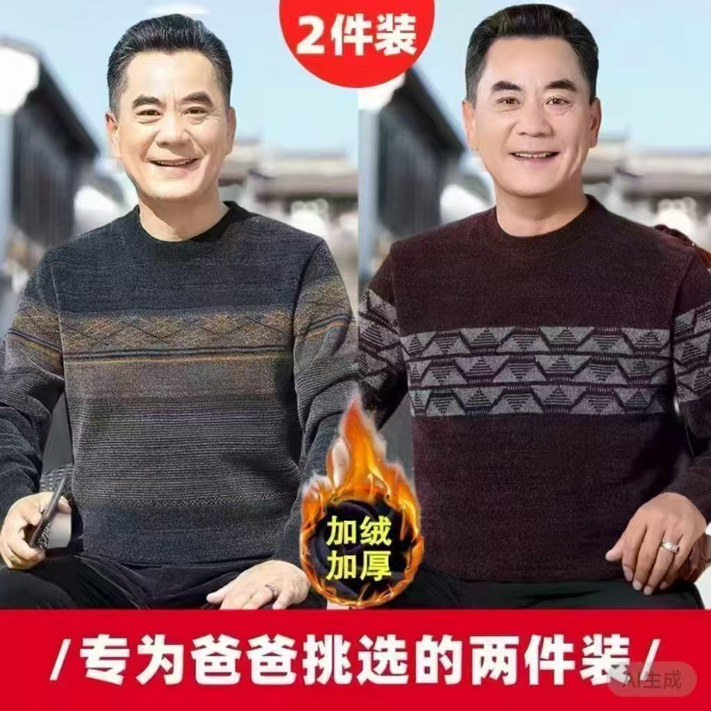 爸爸冬装加绒加厚毛衣中
