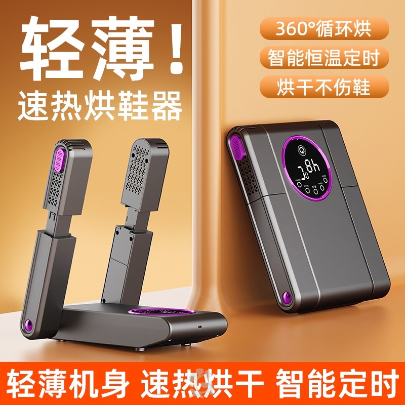 烘鞋器干鞋机烘干 干机除臭杀菌家用儿童学生宿舍哄烤湿鞋子暖鞋
