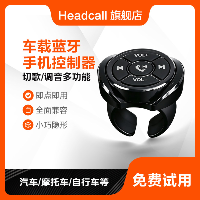 汽车方向盘蓝牙多功能切换按键车载手机控制器无线遥控器方控改装