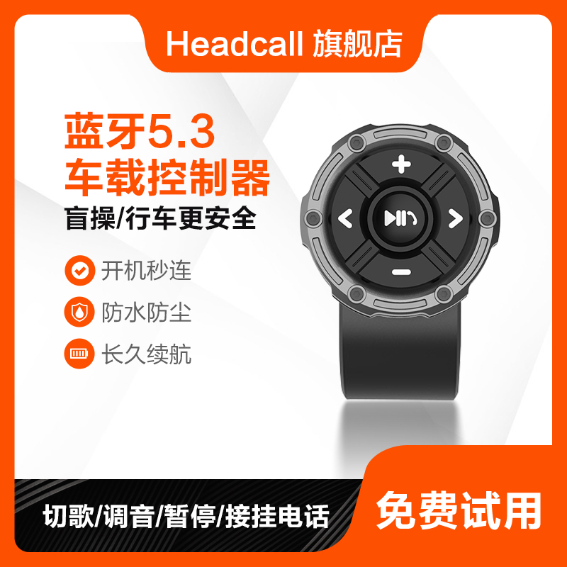 车载无线手机蓝牙控制器摩托车汽车方向盘骑行户外防水按键遥控器