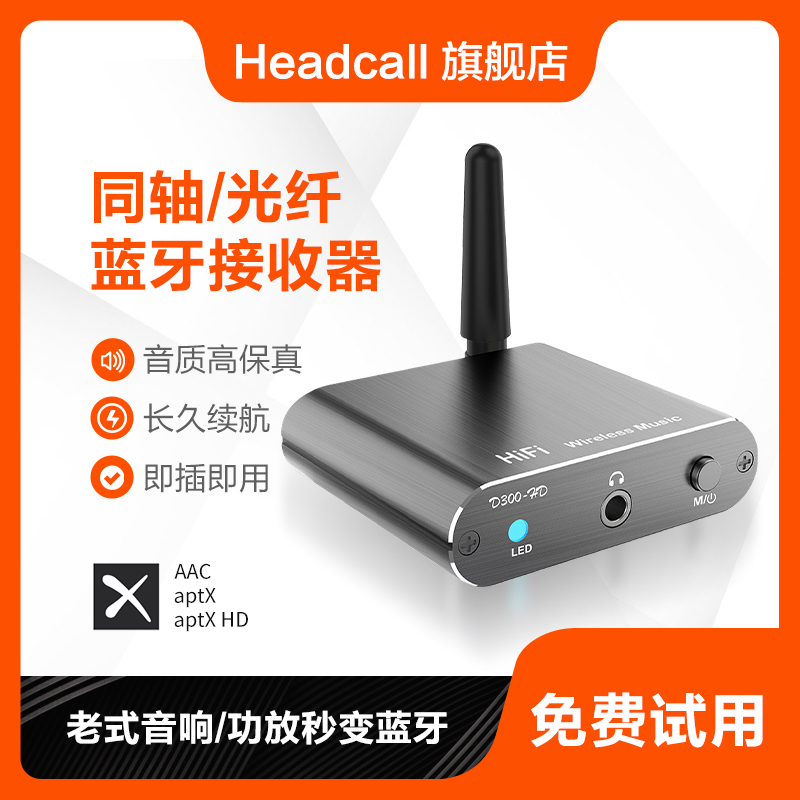 蓝牙接收器同轴光纤AUX转换音频连老音响箱功放改装适配专用模块