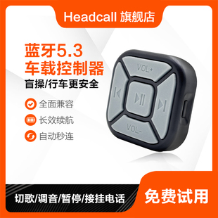 车载手机蓝牙切歌音量遥控汽车摩托车方向盘多功能按键自拍控制器