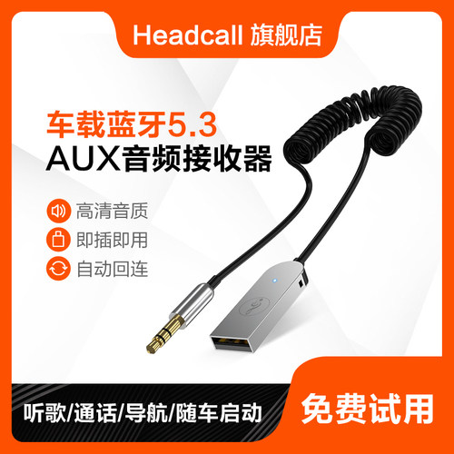 车载蓝牙5.3音频接收器/随车启动
