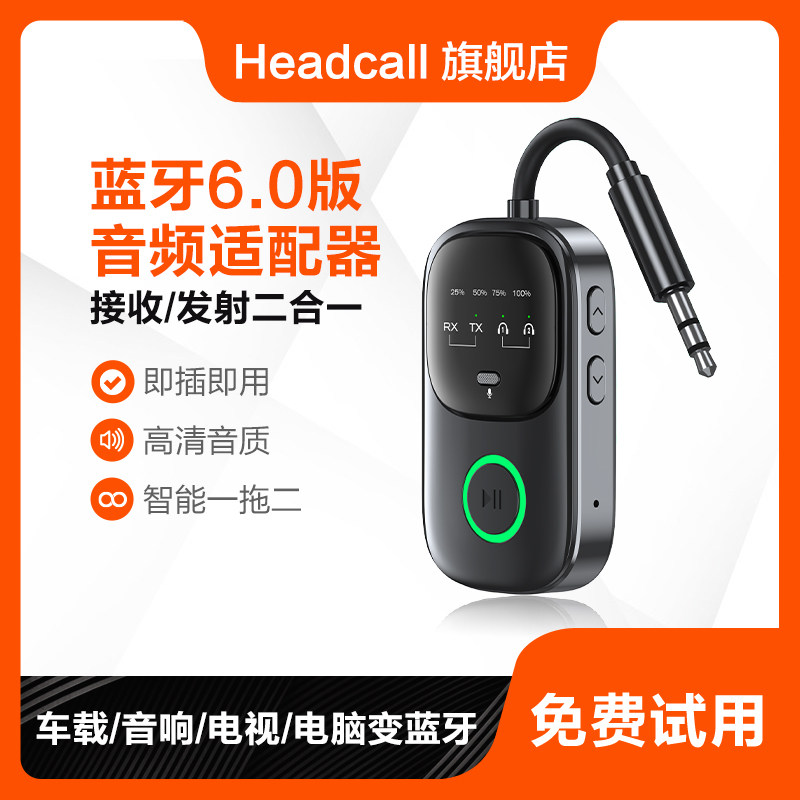 蓝牙接收发射器aux车载转音频线3.5适配电视电脑音响飞机无线耳机