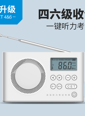英语四六级听力收音机四级考试专用大学校园调频FM英语46级接收机