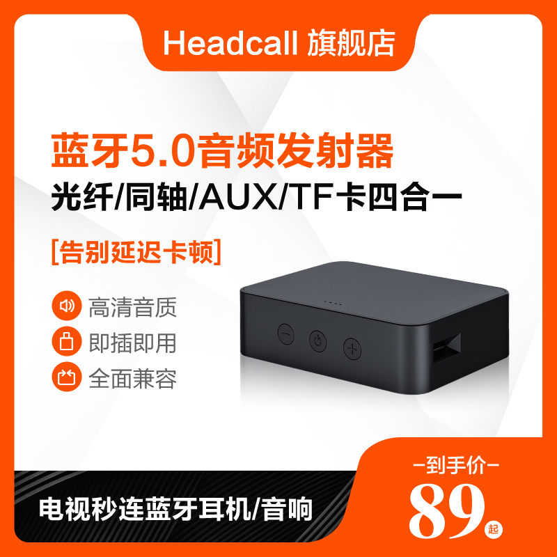 电视蓝牙音频发射器3.5光纤同轴SPDIF转换无线耳机音响音箱适配器