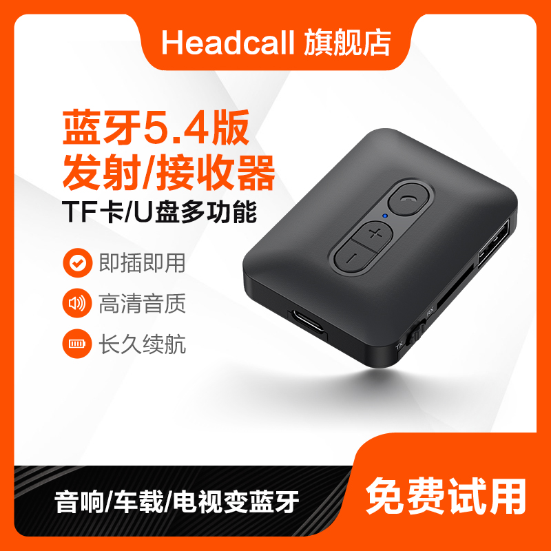 蓝牙发射接收器5.4可插卡U盘